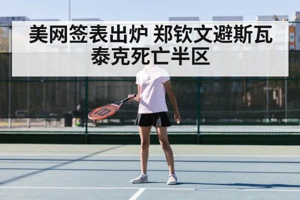 Zheng Qinwen tennis
