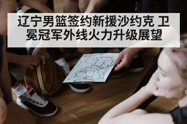 basketball team strategy
