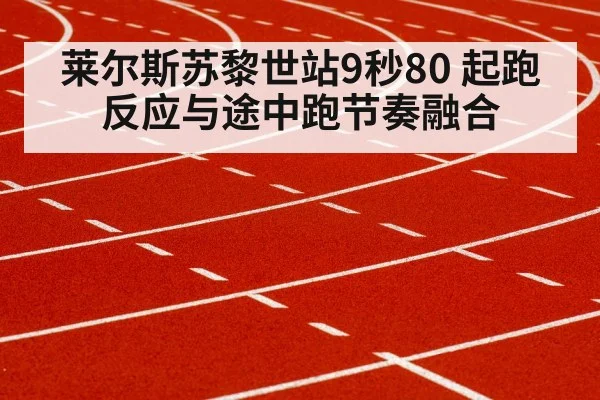 sprinter running track