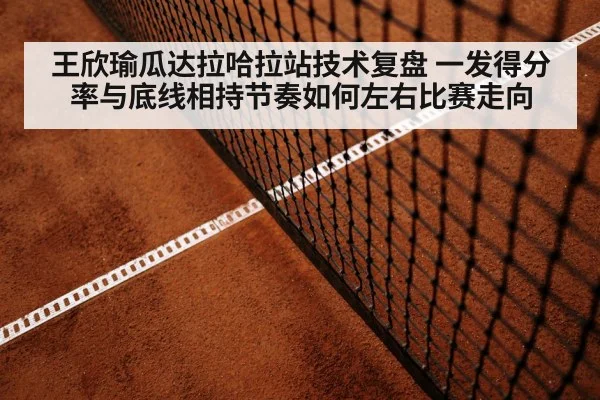 tennis baseline rally clay court