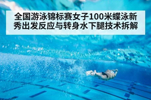 swimmer underwater dolphin kick pool lanes