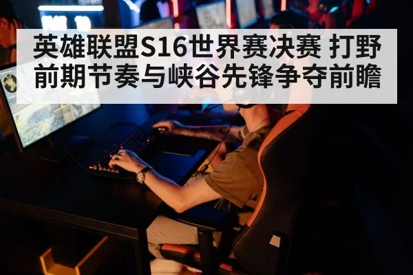esports gaming team competition